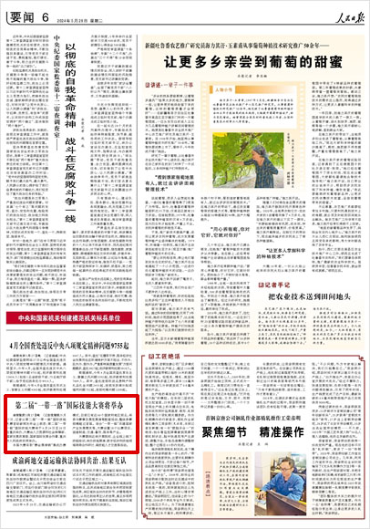 《 人民日報 》( 2024年05月28日 06 版)