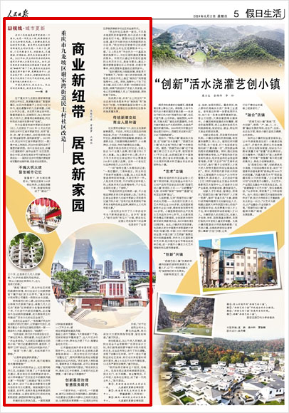 《 人民日報 》( 2024年06月02日 05 版)