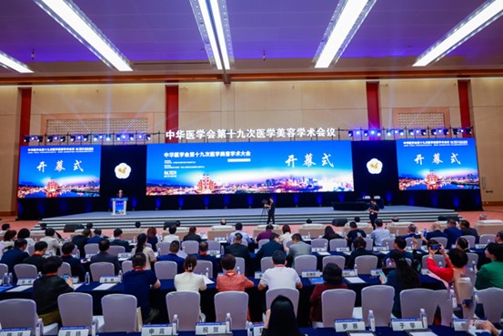 會議現場。重慶銅雀臺整形外科醫院供圖