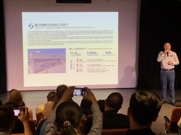 交流會現場。數字重慶公司供圖