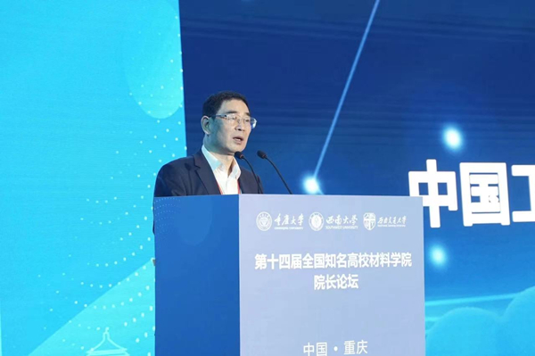 潘復生致辭。重慶大學供圖