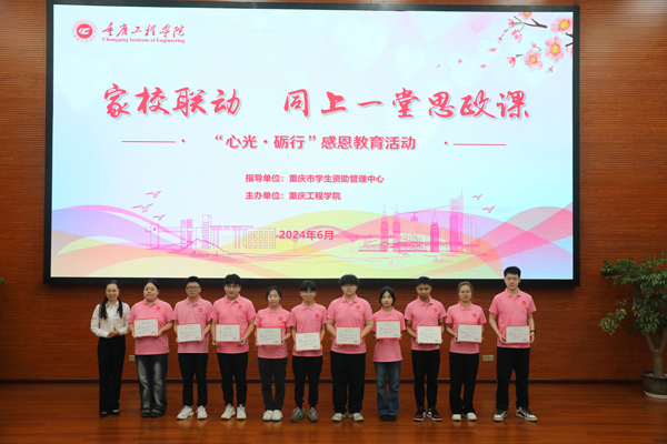 頒獎環節。重慶工程學院供圖