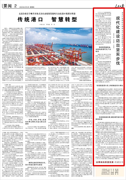 《 人民日報 》( 2024年06月06日 02 版)