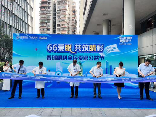 啟動儀式現場。重慶普瑞眼科醫院供圖