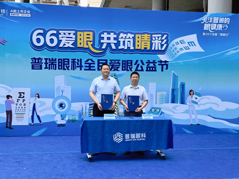 簽約儀式現場。重慶普瑞眼科醫院供圖