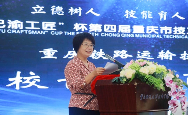 重慶鐵路運輸技師學院校長劉宗麗致辭。重慶鐵路運輸技師學院供圖