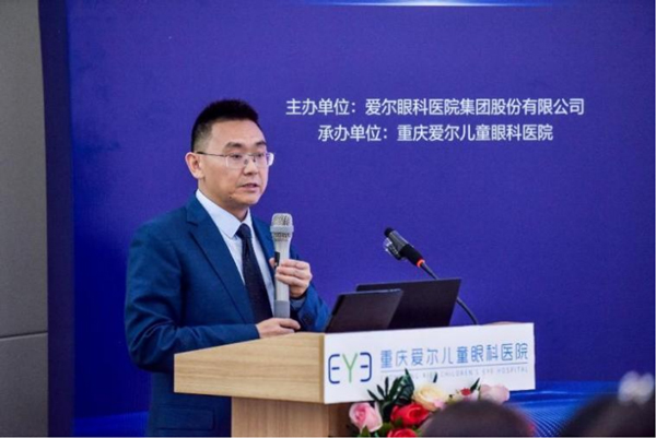 何勇川致辭。重慶愛爾兒童眼科醫院供圖