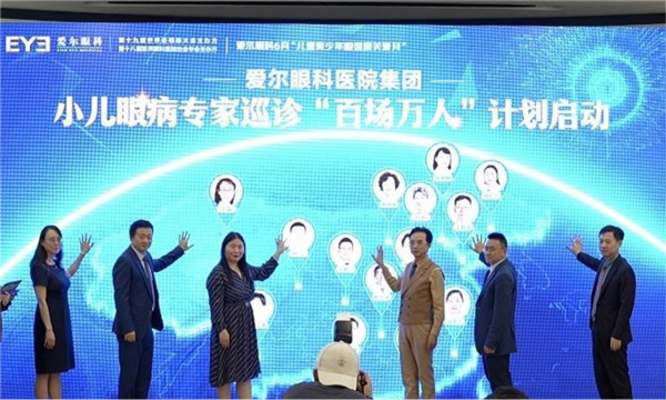 啟動儀式現場。重慶愛爾兒童眼科醫院供圖