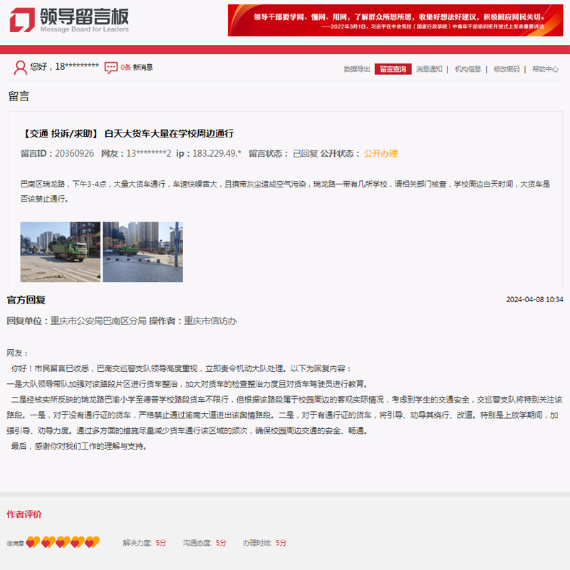 點擊圖片查看留言及回復詳情