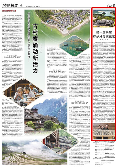 《 人民日報 》( 2024年06月08日 06 版)