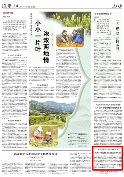 《 人民日報 》( 2024年06月12日 14 版)