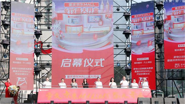 活動現場。京東供圖