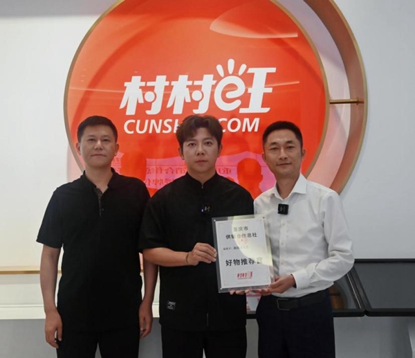 重慶市供銷合作總社為胡海泉授牌“好物推薦官”。村村旺供圖