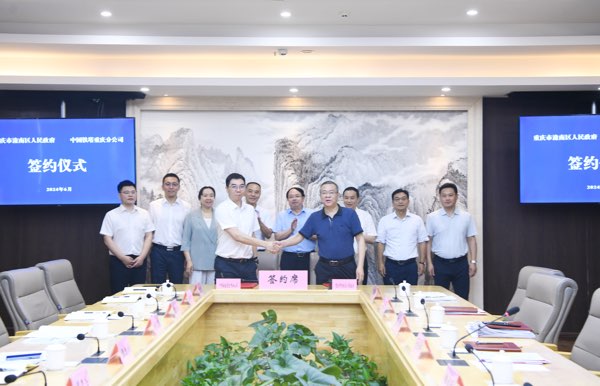簽約現場。重慶鐵塔供圖