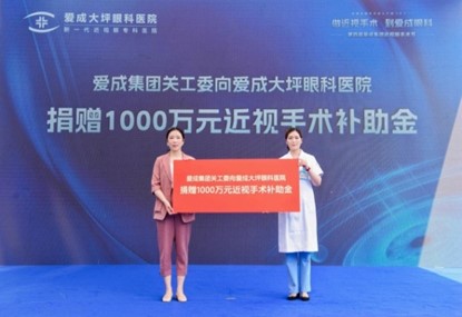 捐贈現場。重慶愛成大坪眼科醫院供圖