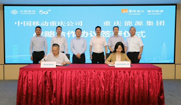 簽約儀式現場。重慶移動公司供圖