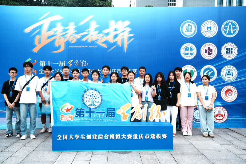 參賽隊伍合影。實習生趙鑫攝