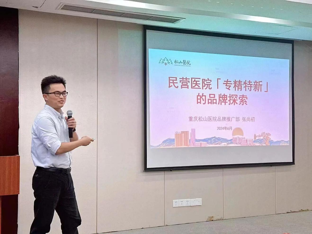 張尚初分享品牌建設思路。重慶松山醫院供圖