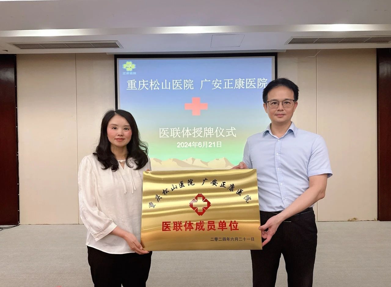 授牌儀式現場。重慶松山醫院供圖