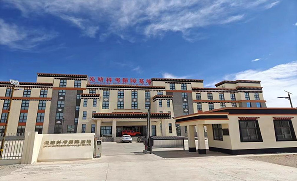 改造后的羌塘油氣科考后勤保障基地。市建科院供圖