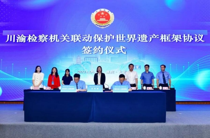 川渝檢察機關簽署聯動保護世界遺產框架協議。張力升攝