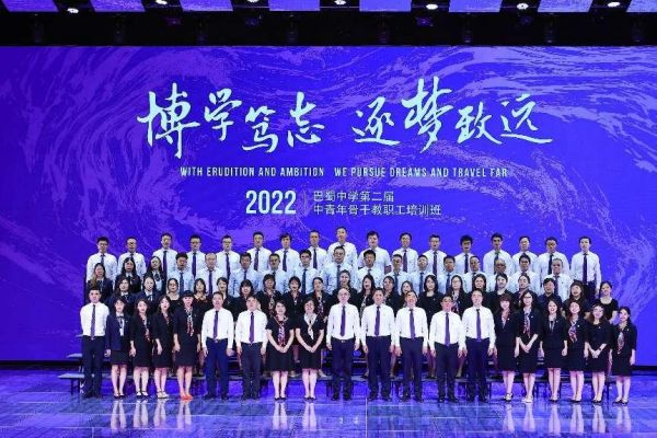 巴蜀中學第二屆中青年骨干教職工培訓班開班儀式。重慶市巴蜀中學校供圖