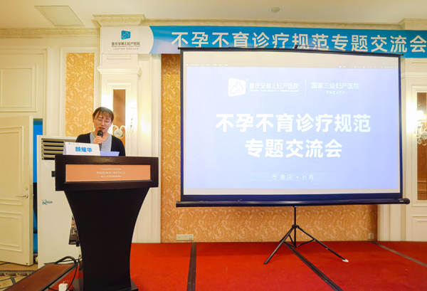 會議現場。重慶安琪兒婦產醫院供圖