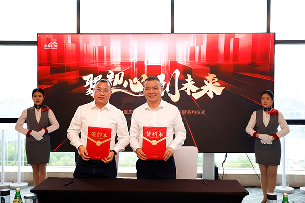東原仁知（重慶）物業管理有限公司簽約。東原仁知服務供圖