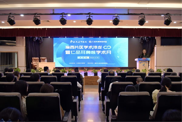 重慶市大足區中醫院院長陸俊剛致辭。重慶仁品耳鼻喉醫院供圖