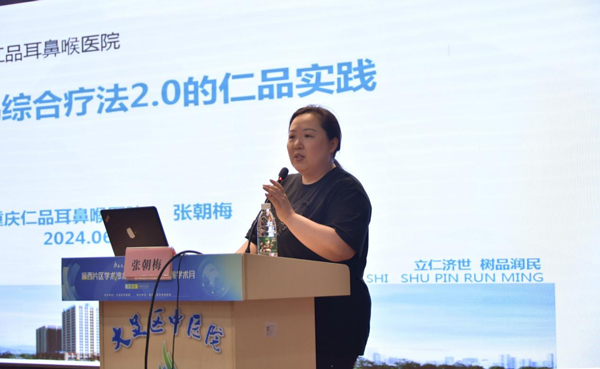 張朝梅在會上分享。重慶仁品耳鼻喉醫院供圖