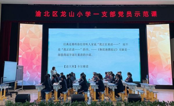 學校黨員示范課。渝北區龍山小學校供圖