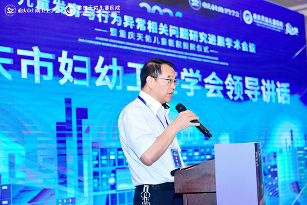 董志發表講話。重慶天佑兒童醫院供圖
