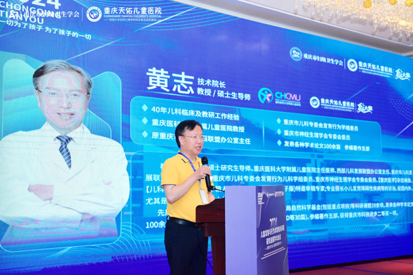 黃志在會上分享。重慶天佑兒童醫院供圖