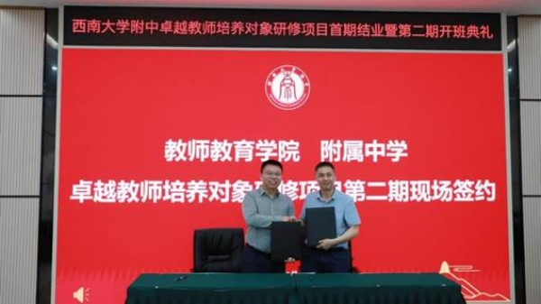 西南大學附中啟動第二期卓越教師培養對象研修項目。西南大學附中供圖