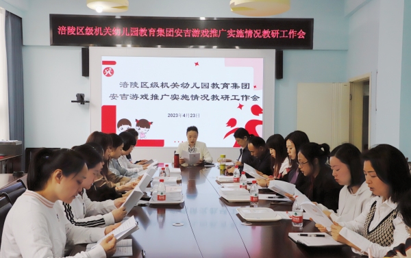 涪陵區級機關幼兒園教育集團開展聯合教研活動。涪陵區級機關幼兒園供圖