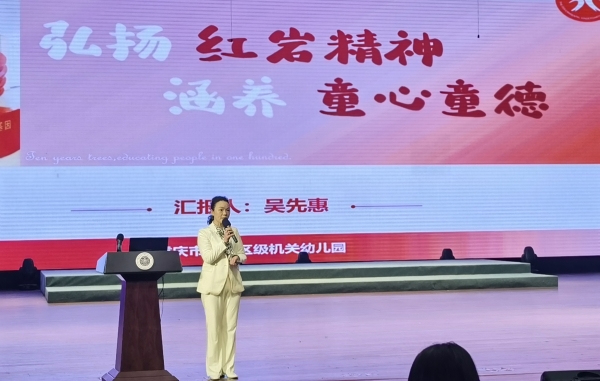 該幼兒園黨支部書記、園長吳先惠在重慶市德育教研工作會上作分享。涪陵區級機關幼兒園供圖