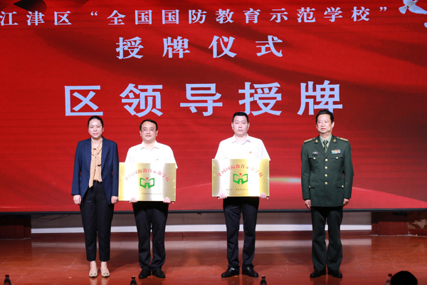 江津中學2023年獲得全國國防教育示范學校。江津中學供圖
