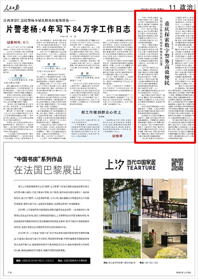 《 人民日報 》( 2024年07月05日 11 版)