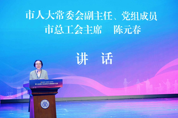 重慶市人大常委會副主任、黨組成員，市總工會主席陳元春講話。付軍攝