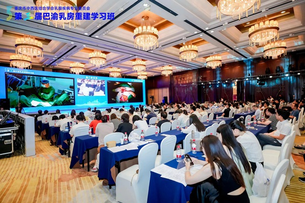 第三屆巴渝乳房重建學習班現場。重慶大學附屬腫瘤醫院供圖