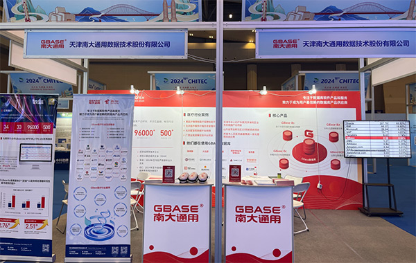 GBASE南大通用展臺。GBASE南大通用供圖