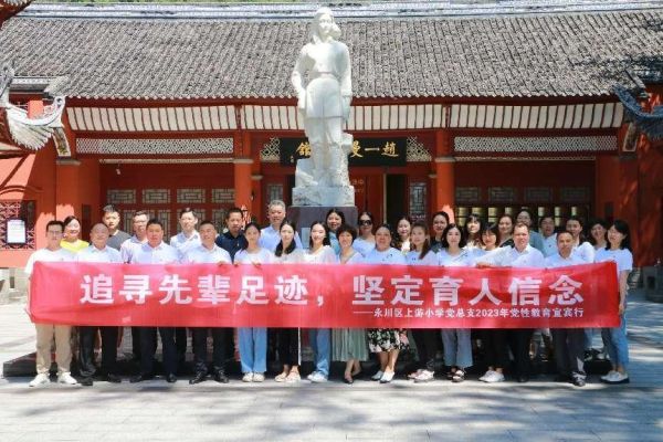 學校黨員學習教育。永川區上游小學校供圖