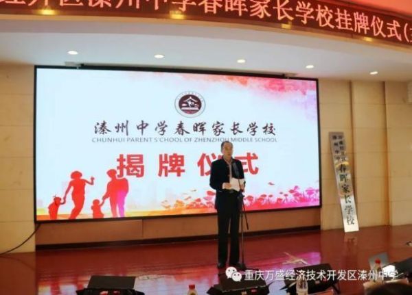春暉家長學校掛牌儀式。溱州中學供圖