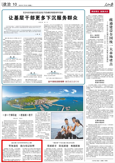 《 人民日報 》( 2024年07月09日 10 版)