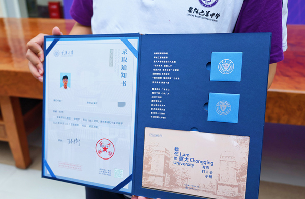 重慶大學錄取通知書。李聰沖攝