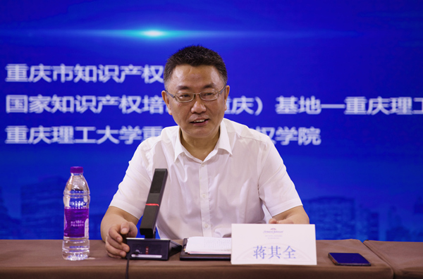 重慶市知識產權局公共服務處副處長蔣其全致辭。重慶理工大學供圖
