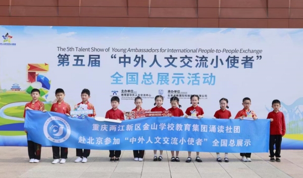 金山少年赴京參加全國總展示。重慶兩江新區金山學校教育集團供圖