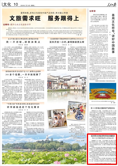 《 人民日報 》( 2024年07月16日 10 版)