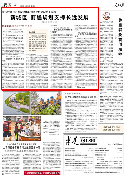 《 人民日報 》( 2024年07月16日 04 版)