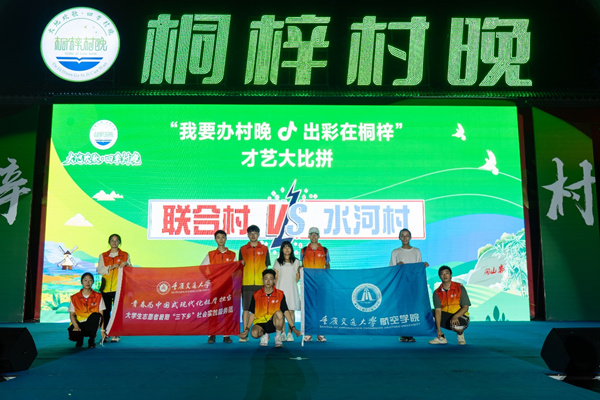 桐梓“村晚”現場。重慶交通大學供圖